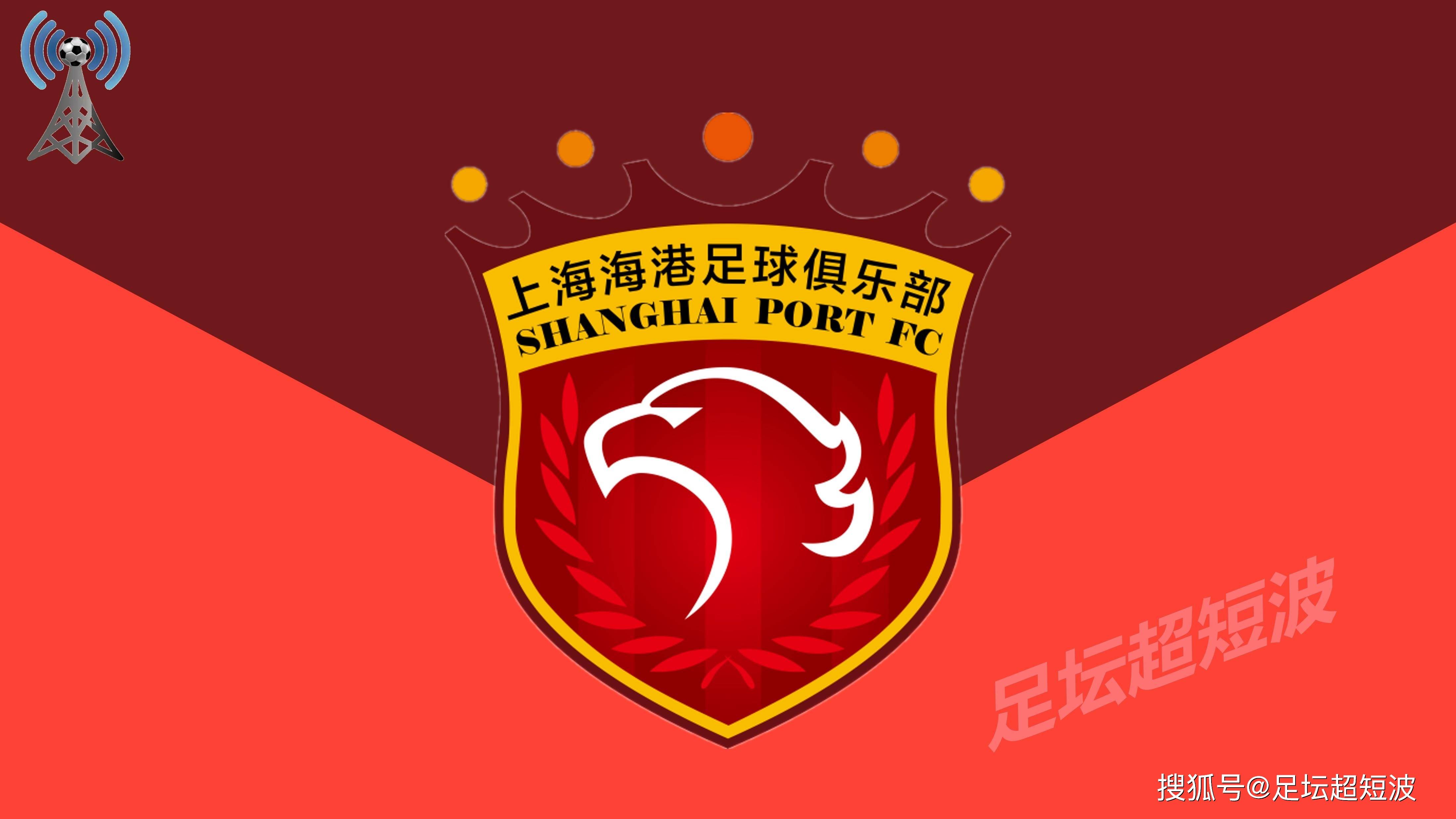 上海海港主场告捷，保持领先优势