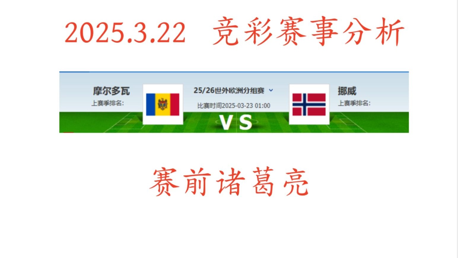 摩尔多瓦客场不敌挪威，提前降级注定