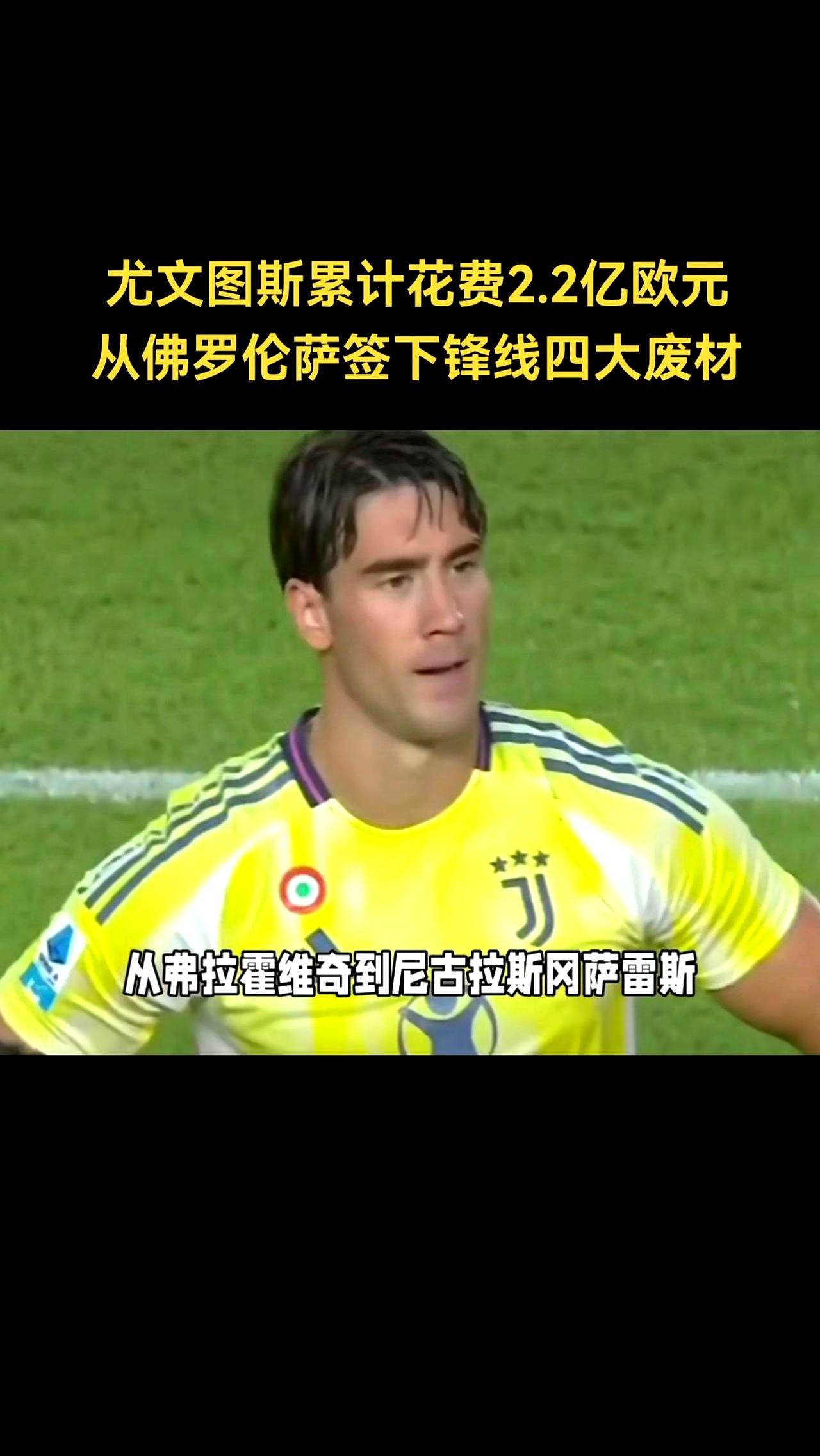 尤文图斯艰难获胜，继续追赶领头羊