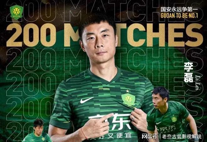 国安主场大胜，取得连胜反弹