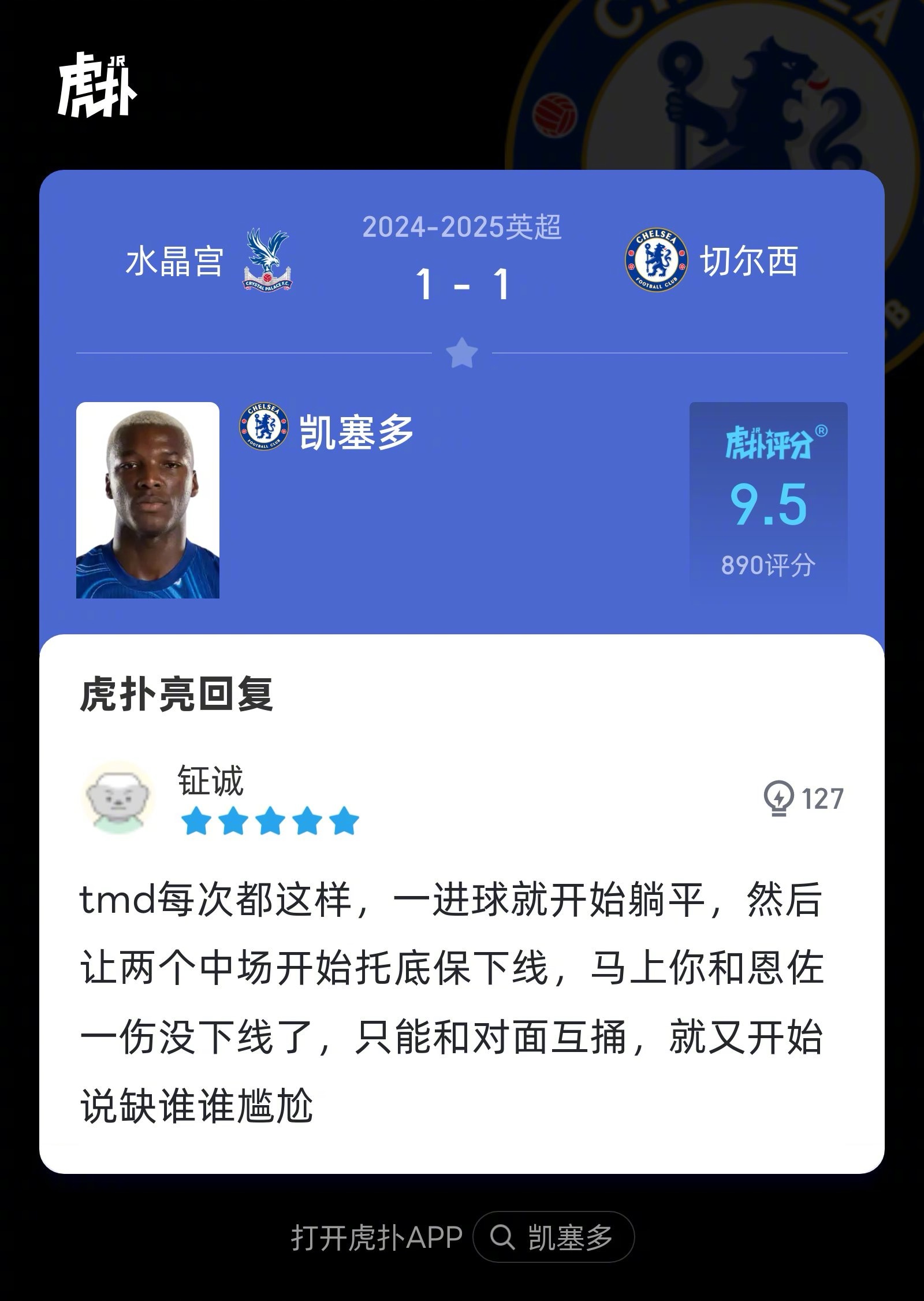 水晶宫击败对手，继续保持稳定积分