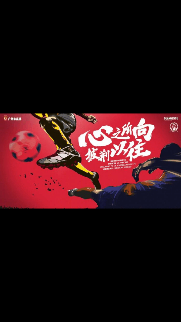 广州恒大一轮重整旗鼓，面对困局