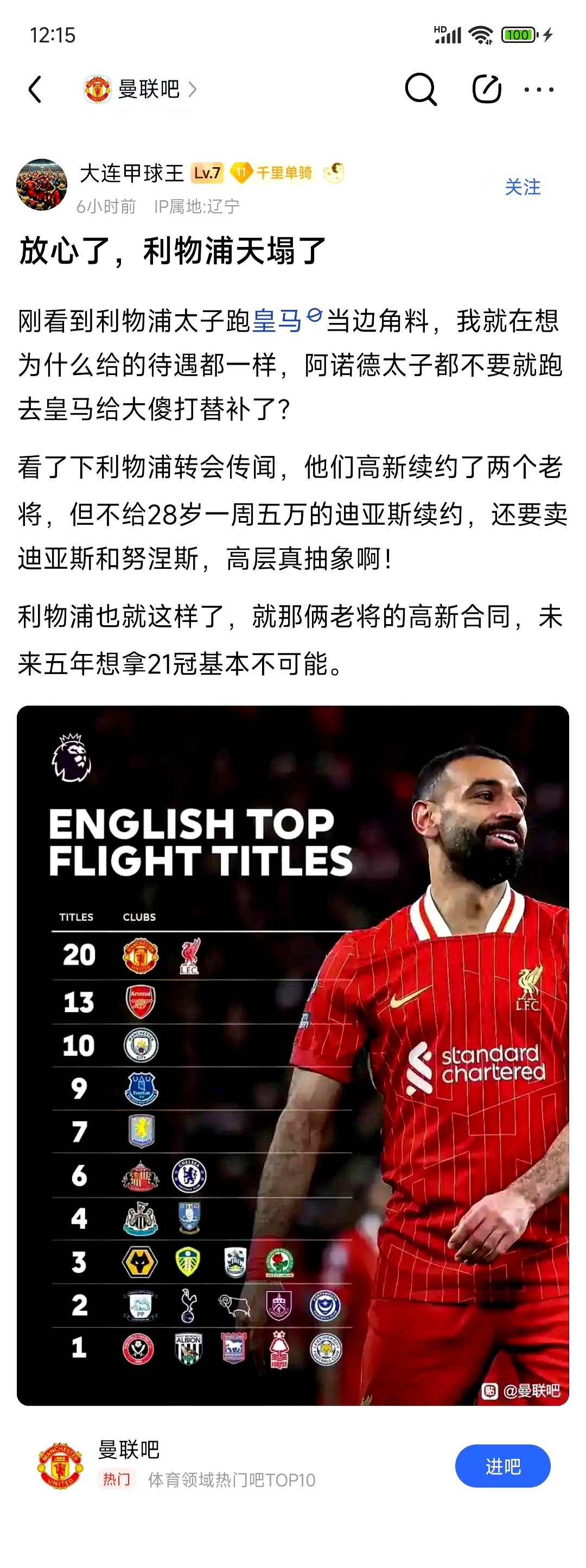 利物浦球员伤病潮袭来，困扰球队备战工作